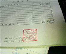 年会費の請求が来ました。