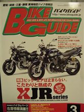 BIKE GUIDE ３月号