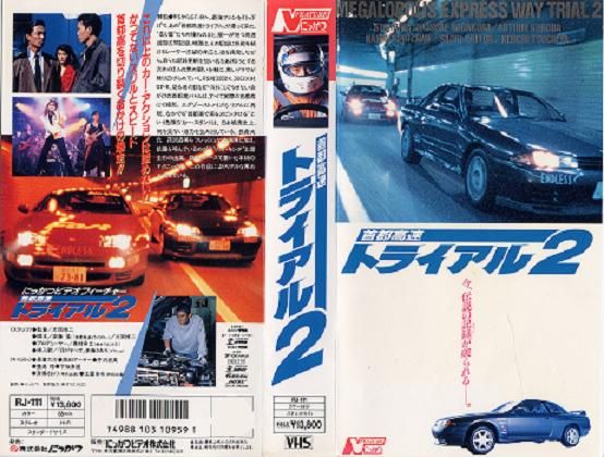 首都高速トライアル2|冒険野郎☆スカRのブログ|☆冒険野郎の冒険記 首都高速トライアル2|冒険野郎☆スカRのブログ|☆冒険野郎の冒険記