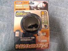 ワイヤレスハンズフリーキット