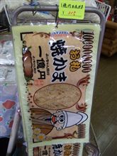 一億円…