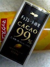 今更99％に挑戦・・・その後。