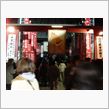 節分の前夜祭に行って来ました ...