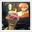 千と千尋と、ババヘラ・アイス。。。♪