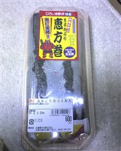 恵方巻き　（　&#180;∀｀）