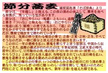 節分蕎麦？