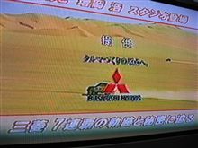 ダカールラリー2007総集編