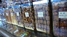 豆菓子やさん