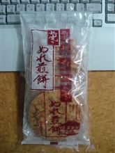 お土産　～ 銚子編