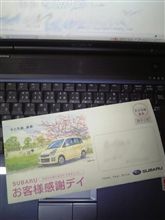 感謝デイ(・∀・)