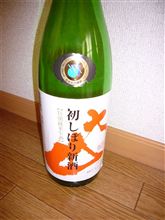 大山　初しぼり新酒