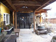 嬬恋　山田屋温泉旅館