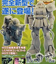 ガンプラ最新情報MG ガンプラ最新情報MG