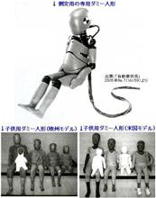 チャイルドシートの試験法 や ダミー人形 について