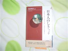 日本人のしきたり・・・