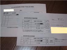 リサイクル料金の節約？