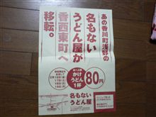 うどん屋新店情報！