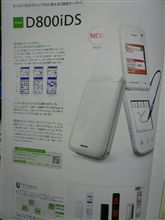 まだ迷ってる携帯の機種変・・・
