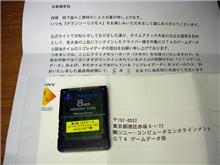 ソニーさんからメモリーカード！ 