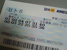 LOTO6…結果発表。