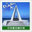 ただいま北海道…(^_^;) 