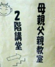 初めてのパパ学級 初めてのパパ学級