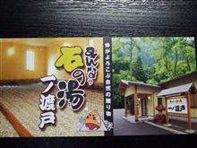 石の湯一ノ渡戸