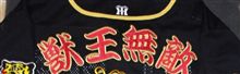 獣王無敵