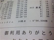 おわらのコースレコードが…