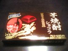 チョコに酔う。