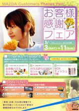 お客様感謝フェア お客様感謝フェア