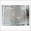 えっ、嘘ー！
