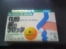 花粉対策！