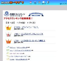 週間ランキング発表