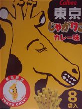 カルビー 東京 じゃがりこ　カレー味