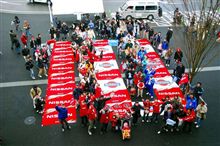 日産応援団はユニーク！　#FINAL