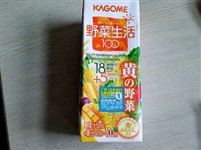 カゴメ「野菜生活100 黄の野菜」 カゴメ「野菜生活100 黄の野菜」
