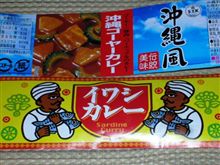イワシＶＳゴーヤ