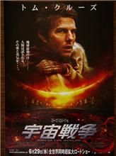 宇宙戦争 宇宙戦争