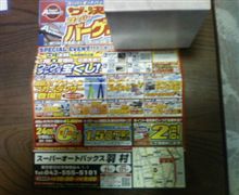SAB 宝クジ・・・ SAB 宝クジ・・・