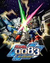 機動戦士ガンダム 0083 カードビルダー