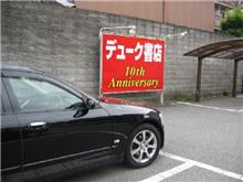 ソワソワしながら行きました
