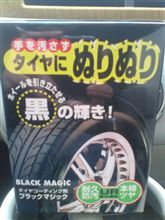 タイヤにぬりぬり