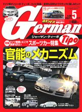 ジャーマンティーポ ジャーマンティーポ