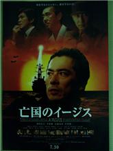 観ろ。絶対に観ろ。「亡国のイージス」いよいよ本日公開! 観ろ。絶対に観ろ。「亡国のイージス」いよいよ本日公開!