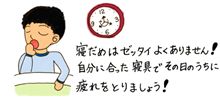 「休日に寝だめ」はダメ？