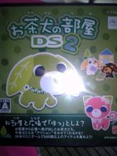 ＤＳにお茶犬がやってきた。