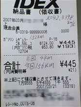 燃費L=42.339km 燃費L=42.339km