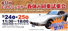 ヒストリックカー同乗試乗会