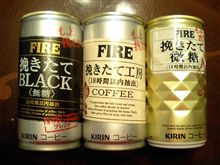 FIRE挽きたて祭り♪